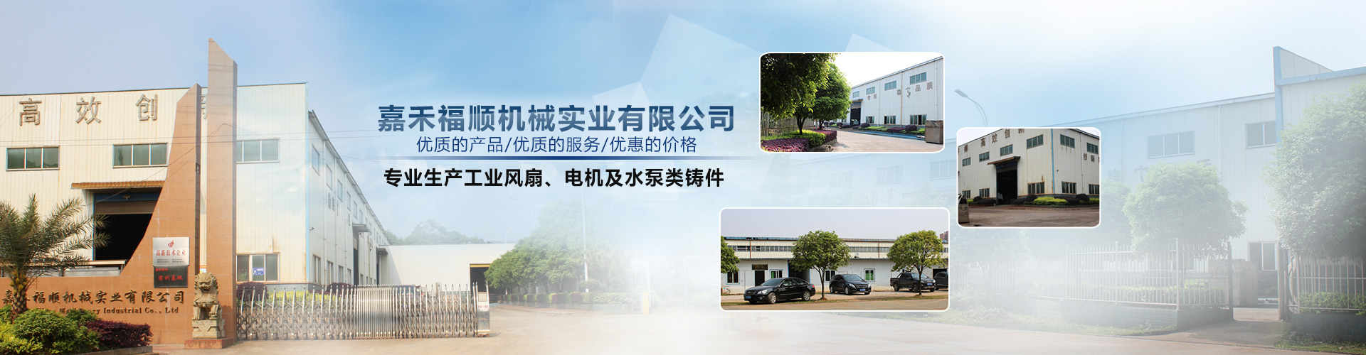 嘉禾福顺机械实业有限公司_五金工具|建筑材料|工业风扇配件|油压泵配件|内燃机配件|水泵配件